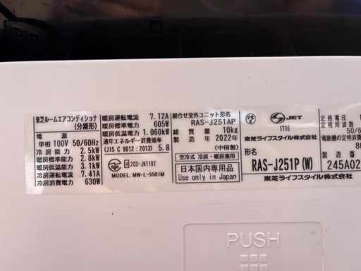  ?大清快  2022年 2.5kw/ 8-10畳✳️ 地域限定取付け工事費無料