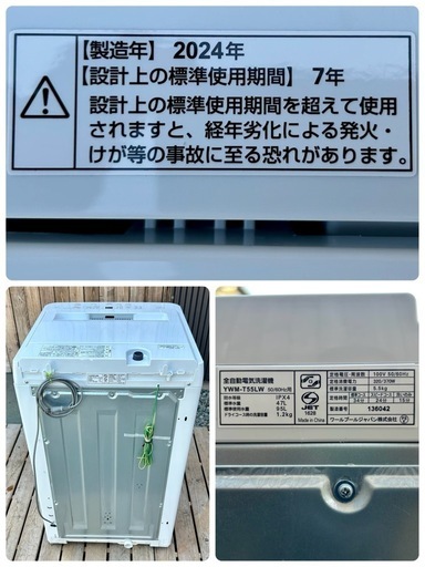 【極美品 分解洗浄クリーニング済】2024年 5.5kg 洗濯機 ワールプールジャパン YWM-T55LW 汚れ 臭い残りなし