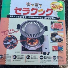 セラクック(セラミック炭焼き器)