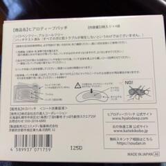 横須賀🆗￥5600の品12枚入りヒアロディープパッチの画像
