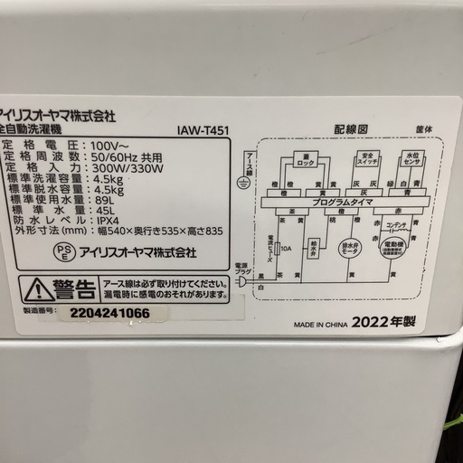 IRISOHYAMA   アイリスオーヤマ　洗濯機　IAW-T451  2022年製　4.5㎏　