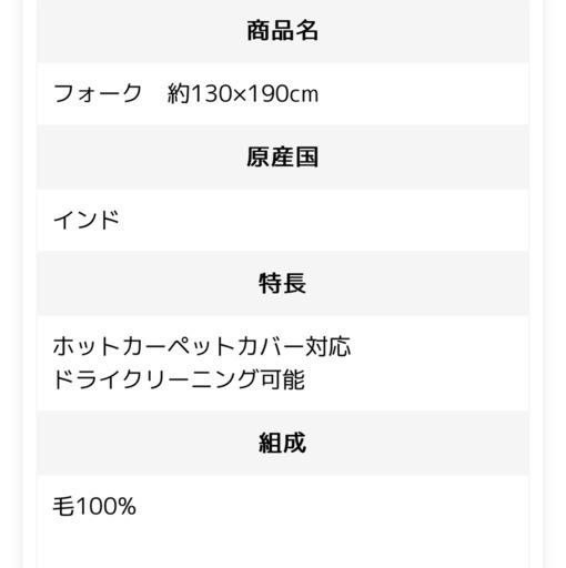 ウール　ラグ