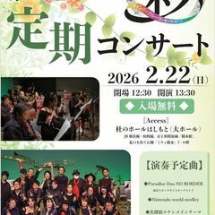 私設吹奏楽団 ブラスバンド団員募集！〜彩〜　ウィンド・グルーヴ・オーケストラ　2026年2月22日定期コンサート参加者歓迎！！ - 相模原市
