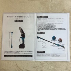 お取り引き中【未使用】小型チェーンソー 高枝切りハサミ 6インチ 軽量 バッテリー付きの画像