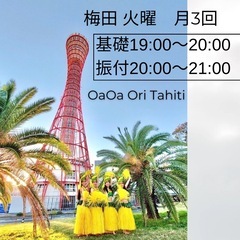 梅田タヒチアンダンス生徒募集中♪の画像