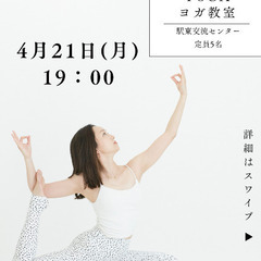 4/21夜ヨガ19:00〜20:15