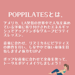 4/28ポップピラティス19:00〜20:00の画像
