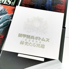 ★レーザーディスク ★ 装甲騎兵ボトムズ コンプリートコレクション ４ ★の画像