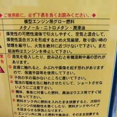 ラジコン燃料の画像