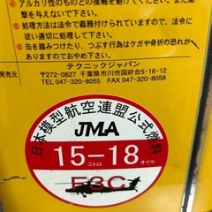 ラジコン燃料の画像