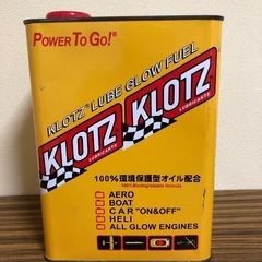 ラジコン燃料