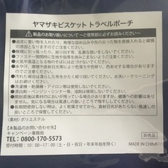 ★懸賞当選品　ヤマザキ チップスター　吊り下げトラベルポーチ　新品未使用品の画像