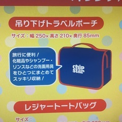 ★懸賞当選品　ヤマザキ チップスター　吊り下げトラベルポーチ　新品未使用品の画像