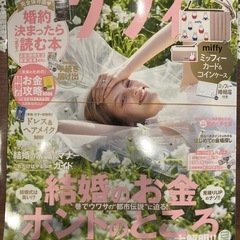 ゼクシィ 5月号　付録なし