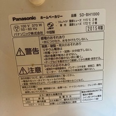 パナソニック　ホームベーカリー　SD-BH1000 の画像