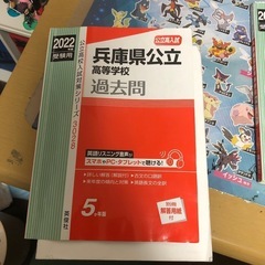 兵庫県公立の過去問題集