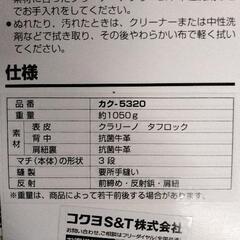 0404-410 新品 コクヨ・ランドセル クラリーノ タフロック カク-5320Rの画像
