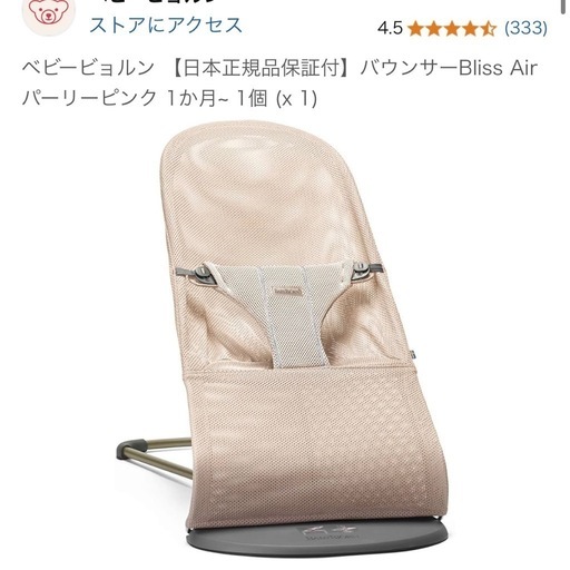 【美品】ベビービョルン　バウンサー