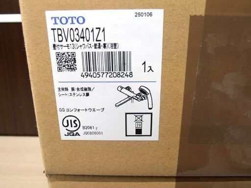 新品 TOTO TBV03401Z1 壁付サーモ13 寒冷地用 浴室用水栓金具 3個まとめ売り サーモスタットシャワー コンフォートウェーブ GGシリーズ  苫小牧西店