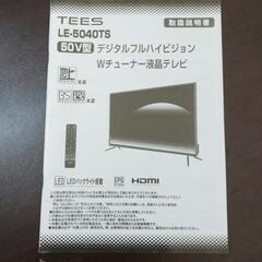 【決まりました】50インチ　液晶テレビ　不具合ありの画像