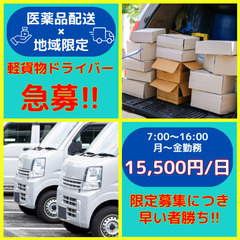 ☆府中・分倍河原エリア限定☆　東邦薬品の医薬品ルート配送ドライバー急募！早い者勝ち♪の画像