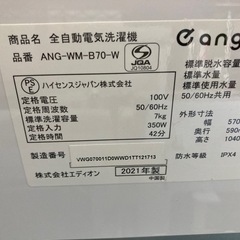 エディオンオリジナルブランド e angle　7.0kg全自動洗濯機 ホワイト ANG-WM-B70  リサイクルショップ宮崎屋　佐土原店　25.6.20Fの画像