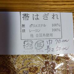 帯はぎれの画像