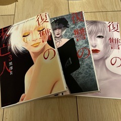 復讐の未亡人3冊セットお試し