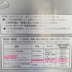 交渉中のため受付ストップします。無料 SHARP 電話＆ＦＡＸ の画像