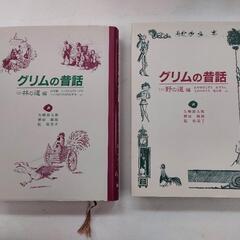グリム童話　１冊700円