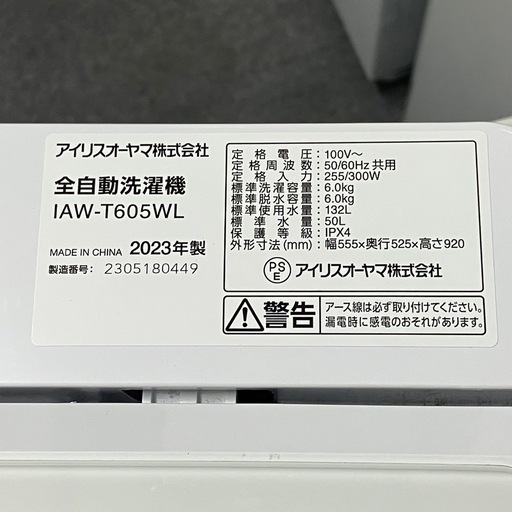北海道  帯広  2023年製  6.0kg  アイリスオーヤマ  洗濯機  家電  生活家電  モノココ　モノココ帯広店