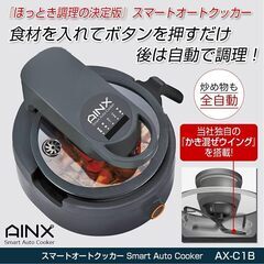 オートクッカー　4/9限定　最終日の画像