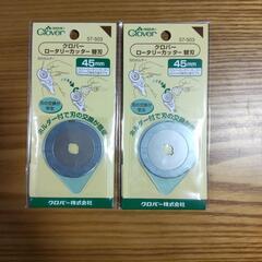 クローバー ロータリーカッター替刃 45mm