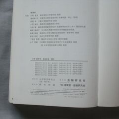 小学高学年　自由自在　理科　受験研究社　令和2年発行の画像
