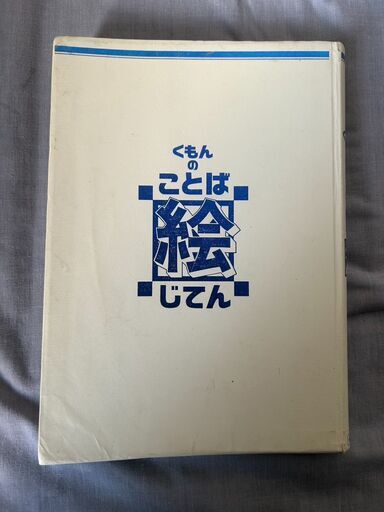 user_137e02b5専用　くもん 幼児向け 絵本・カードセット　絵じてん user_137e02b5専用 くもん 幼児向け 絵本・カードセット 絵じてん