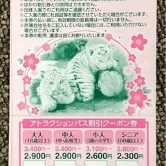 東武動物公園チケット
の画像