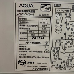 北海道  帯広  2020年製  8.0kg  AQUA  洗濯機  家電  生活家電  モノココ  モノココ帯広店の画像
