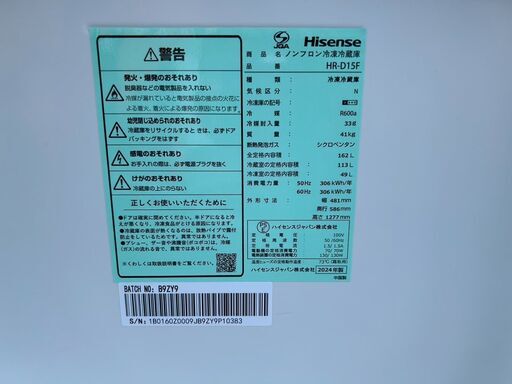 ▼値下げ▼冷蔵庫 ハイセンス 2024年 HR-D15F 162L キッチン家電 れいぞうこ 【安心の3ヶ月保証★送料に設置費込み】?
