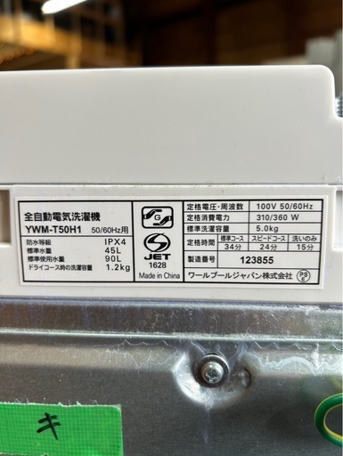 D0410 洗濯機 ヤマダセレクト 2020年 5kg 美品 