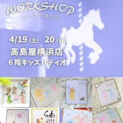 【4/19、20】横浜駅直結！手形アートキーホルダー＆今だけサイ...