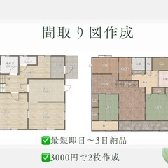 不動産広告の間取り作成します🏠