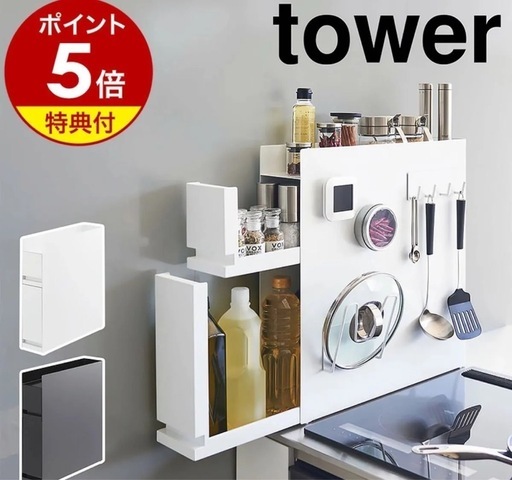 tower 隠せる調味料ラック タワー 2段 ホワイト 前が開く 隠せる調味