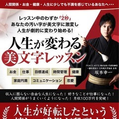 4/5(土)4/19(土)🌟「人生が変わる美文字レッスン」🌟