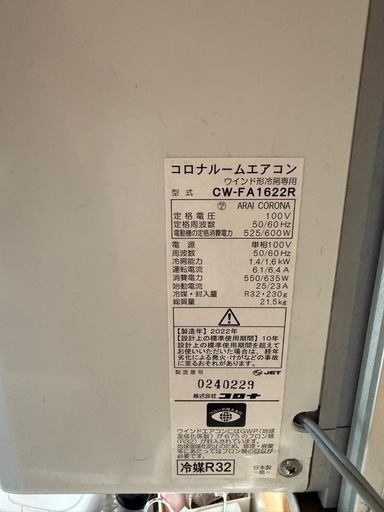 　引き取り者決まりました。2022年　窓用エアコン　話早い方