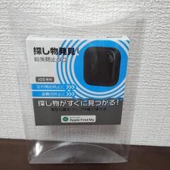 【未開封】iOS専用紛失防止タグ