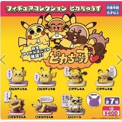 フィギュアコレクション ピカちゅうず
