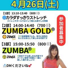 ZUMBA★名古屋市北区★4/26(土)参加者募集‼️