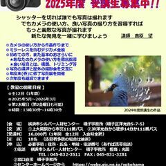 横浜市シルバー人材センターの 写真教室・初級クラス募集中