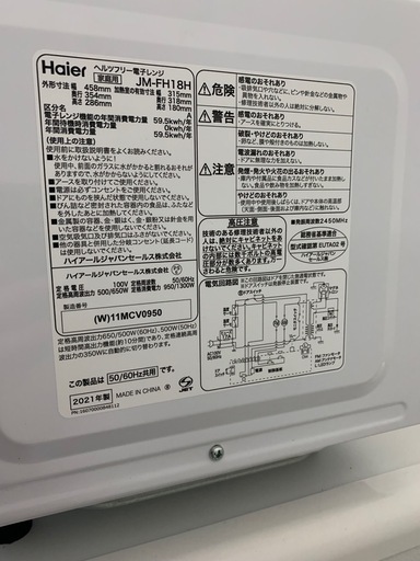 【美品】冷蔵庫と電子レンジ