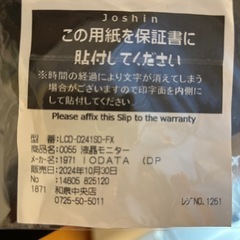 23.8 液晶モニター アイオーデータ　io date の画像